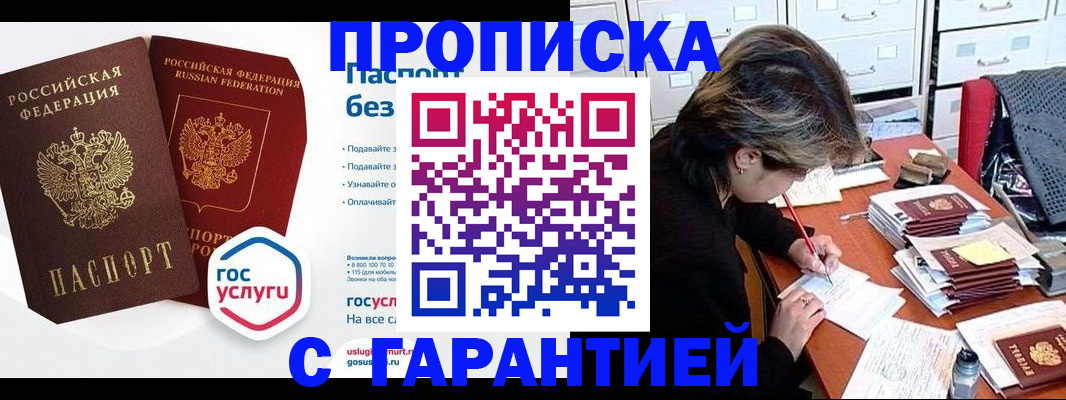 купить прописку в Касимове